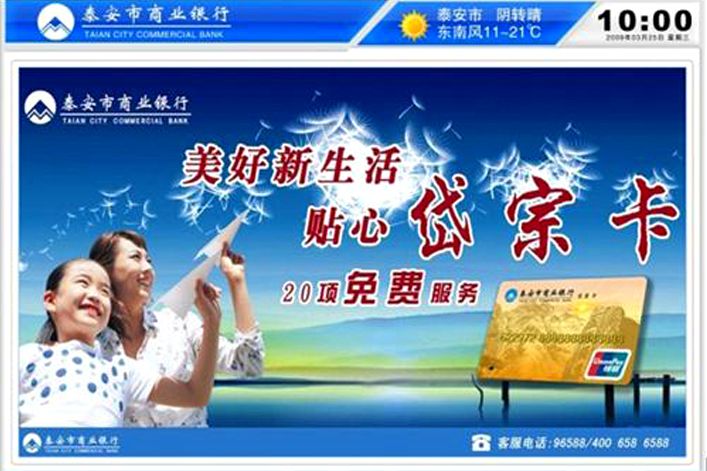 泰安市商业银行各网点56iq银行数字标牌_星际