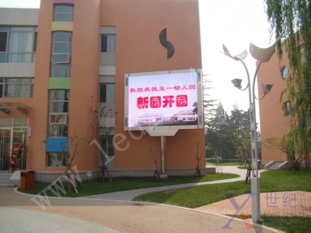 北京市五一幼儿园户外全彩led显示屏