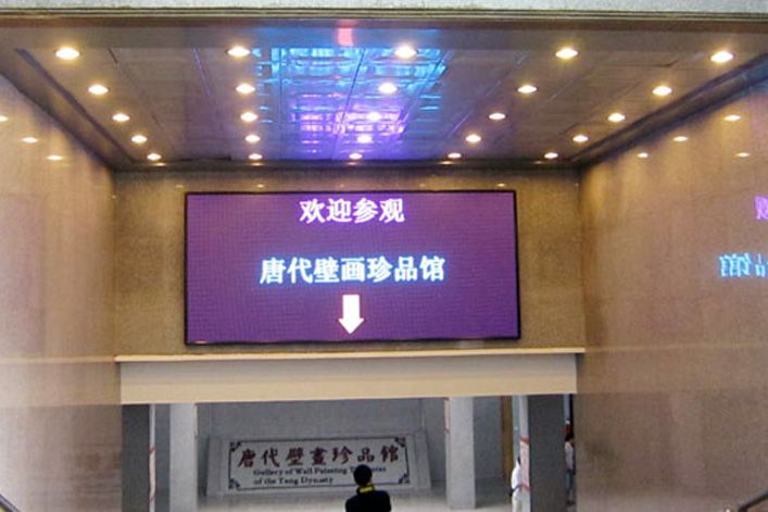 陕西历史博物馆室内全彩led显示屏大屏幕_西安