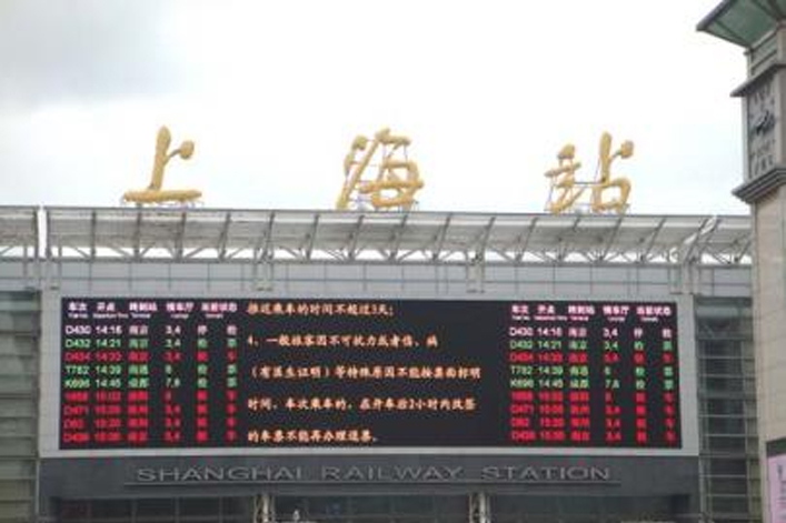 上海火车站户外全彩LED显示屏大屏幕_上海澜