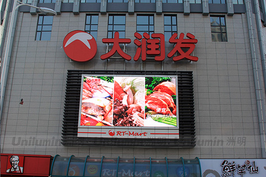 大润发沈阳铁西店户外全彩led显示屏