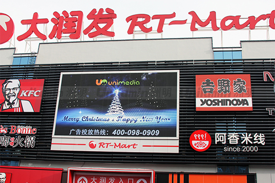 大润发黑龙江北安店户外全彩led显示屏