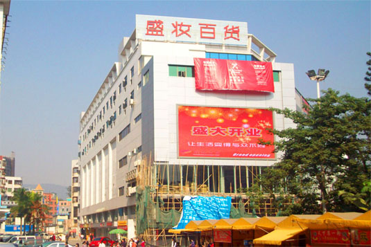 深圳石岩盛装百货商场户外led显示屏