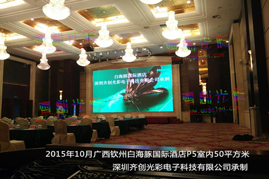广西钦州白海豚国际酒店室内全彩led